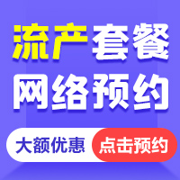深圳醫院即日預約即可安排人工流產嗎