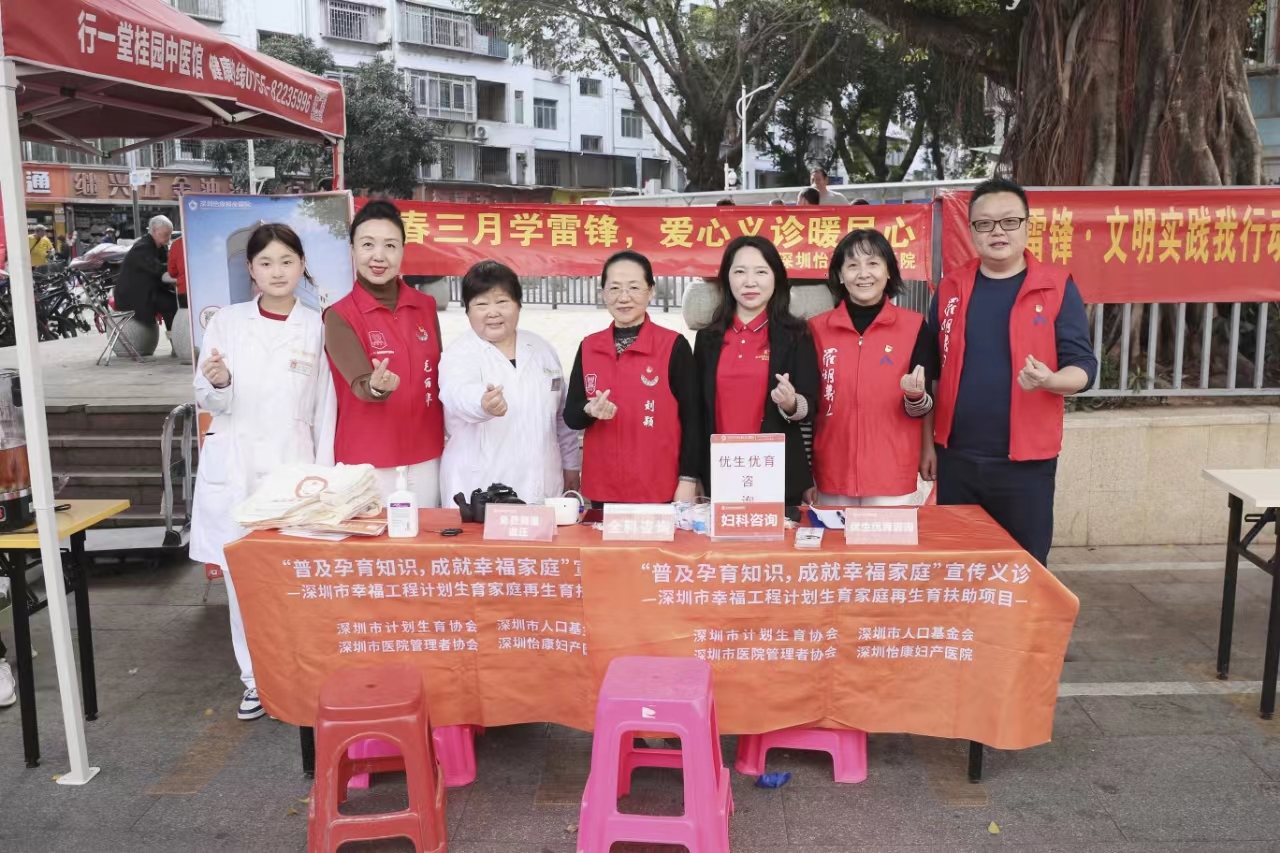 深圳怡康婦產醫院:"共築暖心三月,學雷鋒義診溫暖社區"