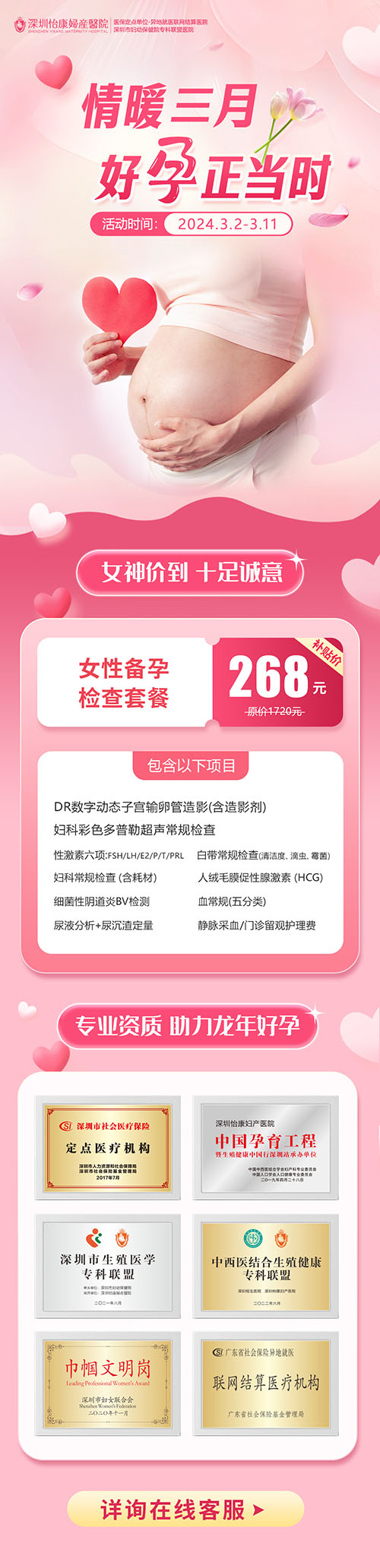 深圳怡康婦產醫院「三八女神節」系列優惠活動來襲