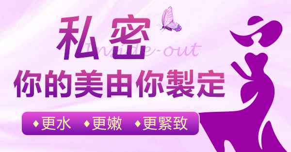 大陸陰道緊緻手術價錢