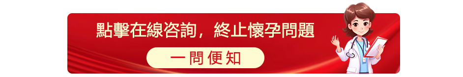 【藥流費用】懷孕吃藥拿掉要多少錢