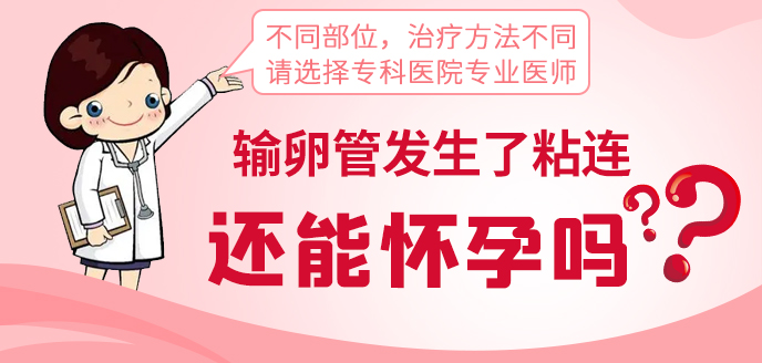 輸卵管阻塞看中醫有用嗎?輸卵管堵塞怎麼治療