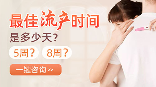 深圳落仔醫院:懷孕4-5周可以終止妊娠嗎