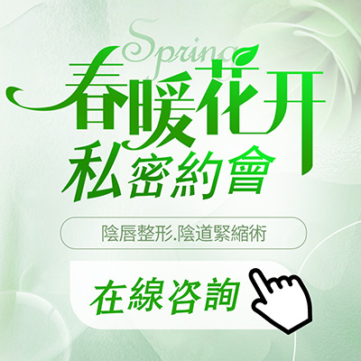 雙側陰唇肥大,深圳做小陰唇重整手術幾錢