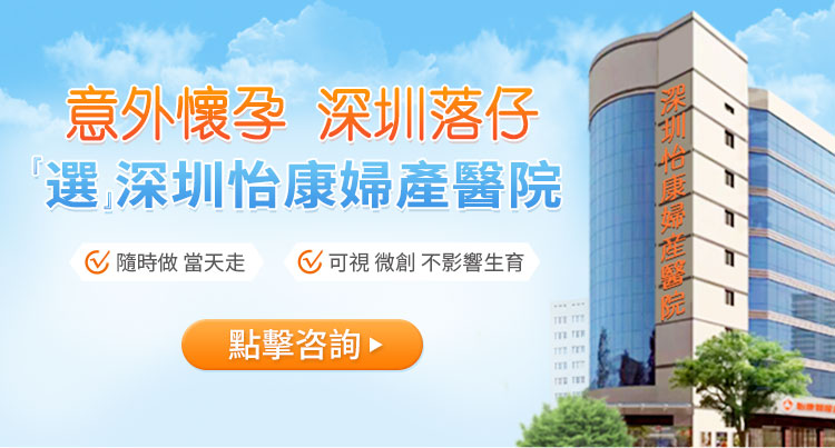 深圳福田口岸附近的藥物流產(chǎn)醫(yī)院