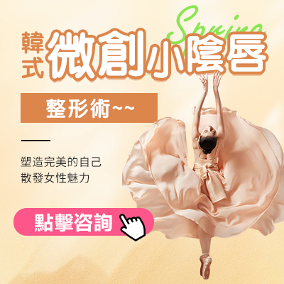 深圳陰唇整形的價錢大概如何