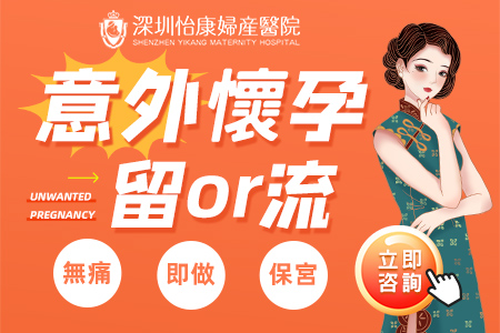 意外懷孕怎麼辦？香港終止懷孕需要多少錢