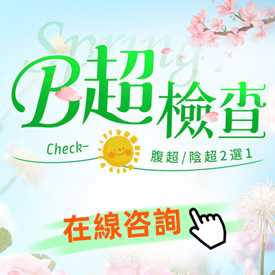 超聲波檢查知識普及:子宮彩超檢查費用知多少