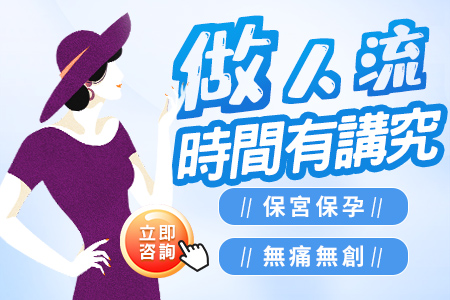 深圳人流手術(shù)時(shí)間是什麼時(shí)候