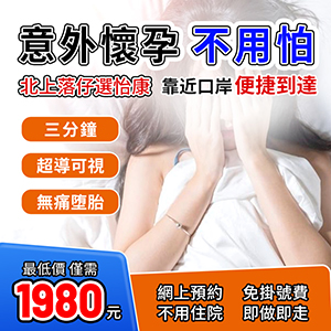 深圳流產手術的費用大概幾多?流產手術流程是怎麼樣