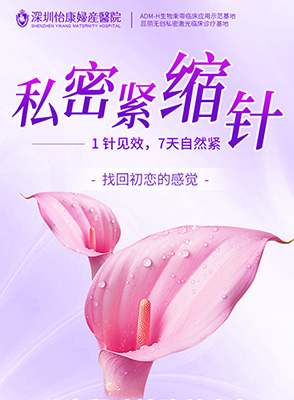 縮陰針注射?私密縮陰針注射-提升性生活質量