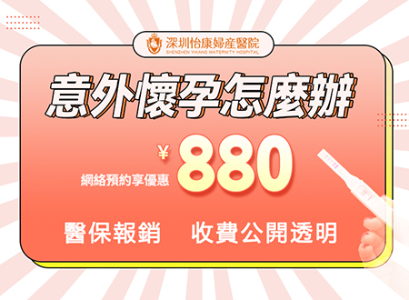 香港墮胎合法嗎?意外懷孕怎樣做好