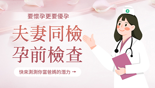 深圳備孕檢查掛什麼科?備孕需要做什麼檢查