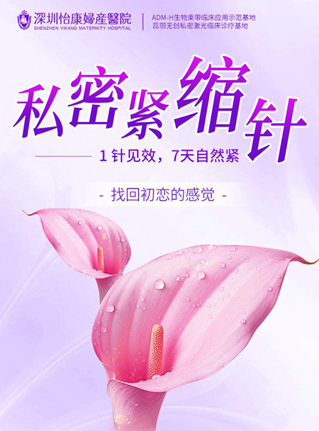 緊縮針原理是什麼?緊縮針效果持久嗎?緊縮針多少錢