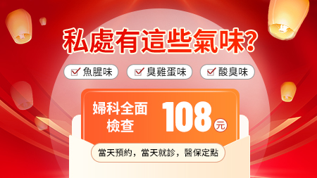 香港婦科檢查指南:保障女性健康