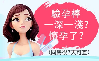 做完幾天可以驗孕?深圳早孕檢查什麼時間比較好