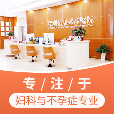 深圳輸卵管堵塞去什麼醫院?輸卵管堵塞手術費要多少錢