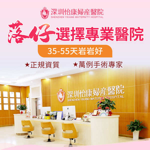 大陸落仔收費貴嗎?邊間私家醫院落仔收費平