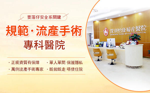 深圳人流手術流程介紹,人流手術的過程全揭秘