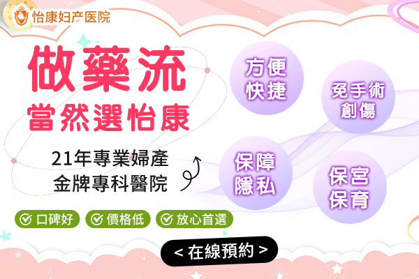 1737077724338837.gif 做藥流-當然選怡康-d.gif