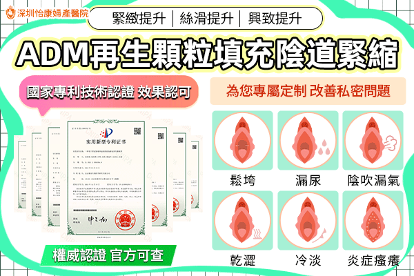 深圳私密整形醫院做陰道緊縮術的費用