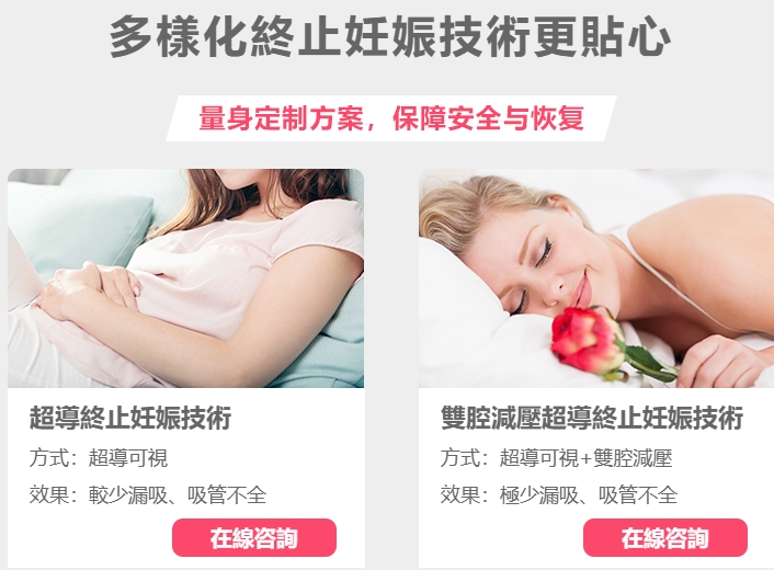 1740279542938101.png 超導可視vs雙腔減壓無痛人流.png