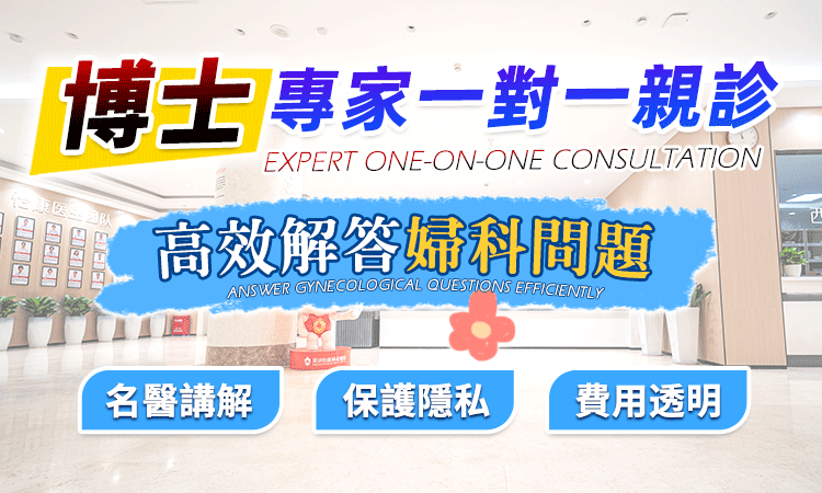 香港人去深圳醫院檢查婦科炎癥要多少錢