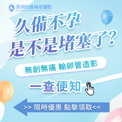 深圳福田醫(yī)院輸卵管檢查多少錢