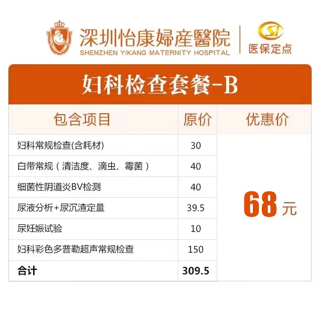 深圳婦科一般需要檢查哪幾項呢