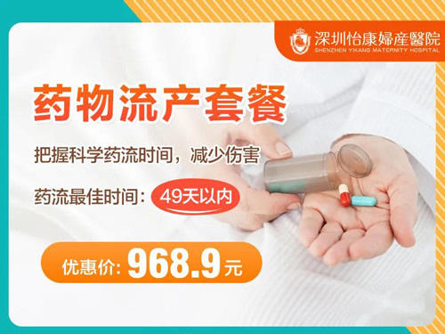 藥物流產需要多少錢?藥流一般多少錢左右