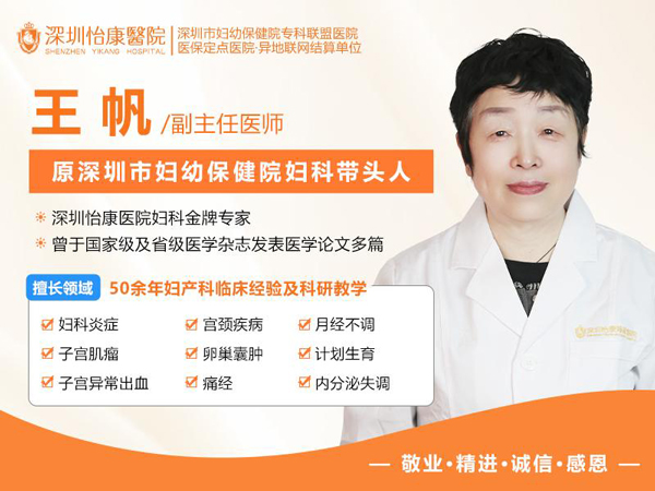 1748334367187715.jpg 王帆婦科主任.jpg