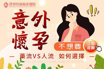 人工流產(chǎn)2大方法比較:藥物流 vs 手術(shù)流產(chǎn)有咩分別