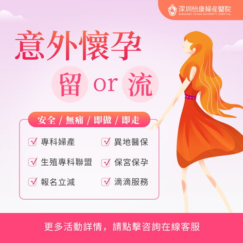 終止懷孕邊度可以做?私家醫院落仔安全咩