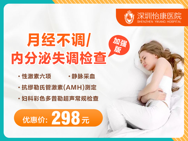 月經來不停會不會有問題?深圳做子宮超聲波要幾錢