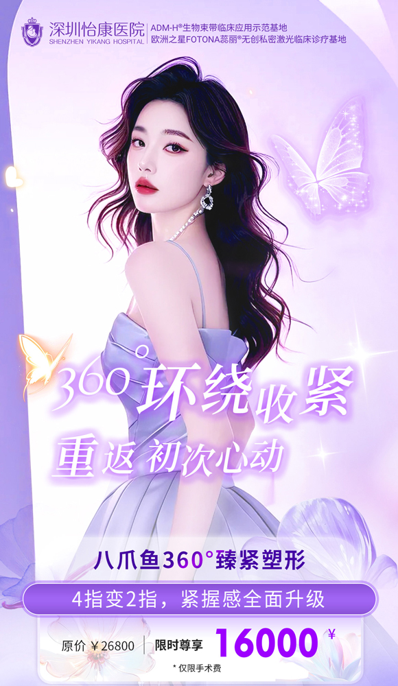 什麼是八爪魚縮陰術?八爪魚緊縮術價錢大概是多少