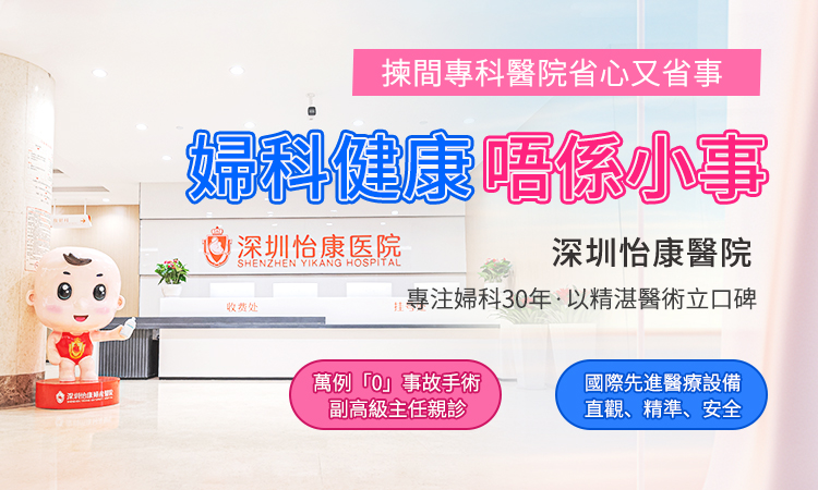 香港女性陰道痕癢做咩檢查最準?念珠菌感染深圳檢查流程