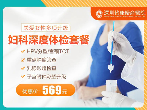 1757670034648400.jpg 婦科深度檢查套餐.jpg