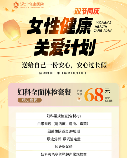 香港女性北上深圳做婦科檢查,念珠菌檢查費用貴唔貴