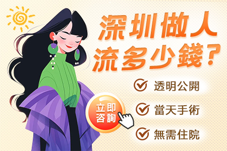 北上大陸終止懷孕大約需要幾多錢