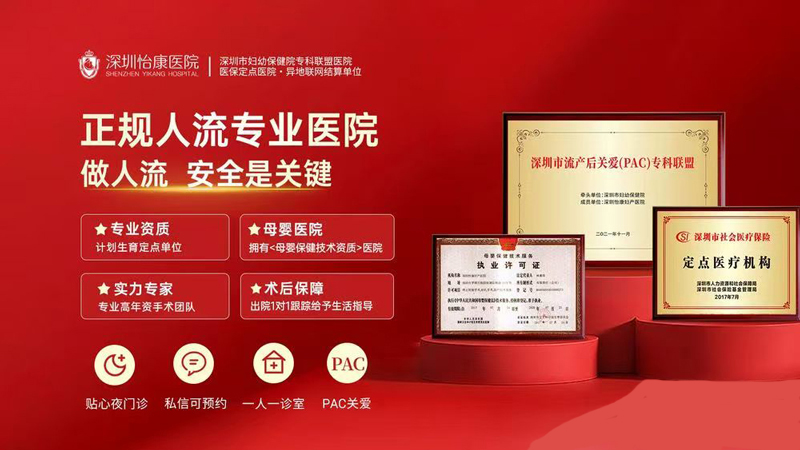 深圳做人流手術(shù)要預(yù)約嗎?香港女性跨境就醫(yī)流程與注意事項(xiàng)