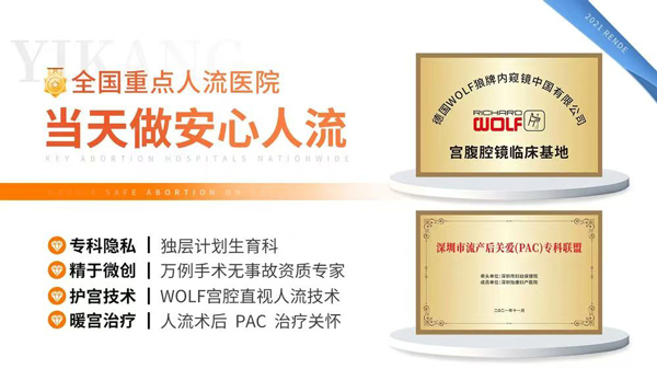 深圳終止懷孕去哪家醫院好?女性終止懷孕要幾多錢