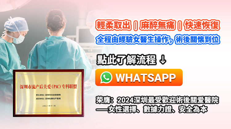 深圳人流術後專屬康復手冊,如何降低人流手術傷害