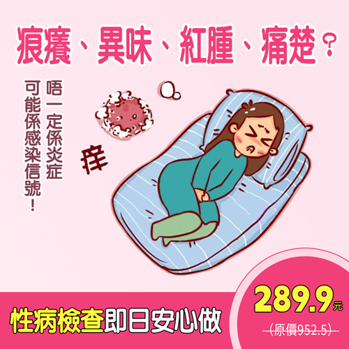 性行為後分泌物為黃色,港人是否需要做性病檢查